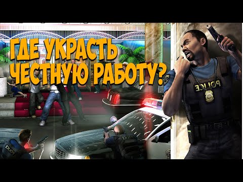 Краткий пересказ 25 To Life Весь сюжет за 14 минут!