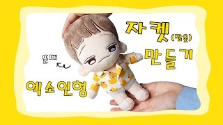 How to make exo doll jacket / kpopdoll