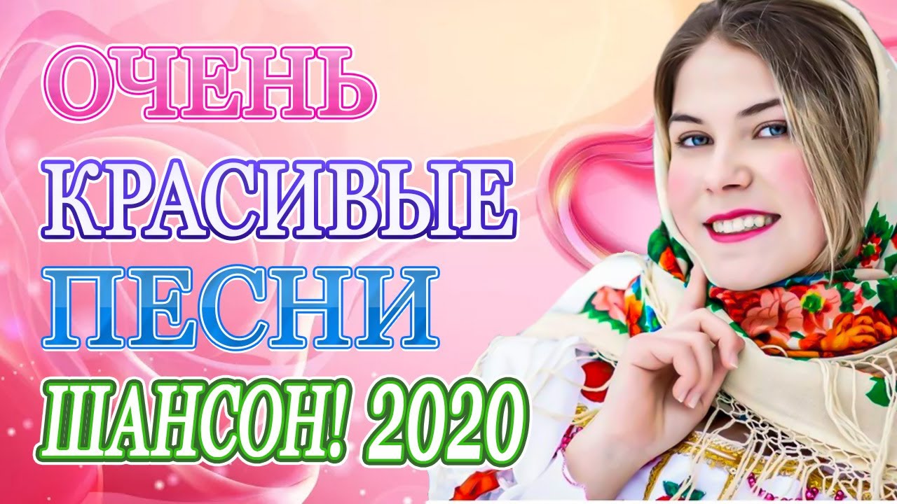 Лучший русский сборник 2020