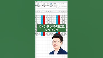 スクロールしても表が見切れない裏技！　#shorts #excel #exceltips #エクセル