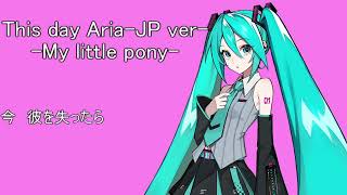 This day Aria(日本語版）/Hatsune Miku V6/VOCALOID6 COVER