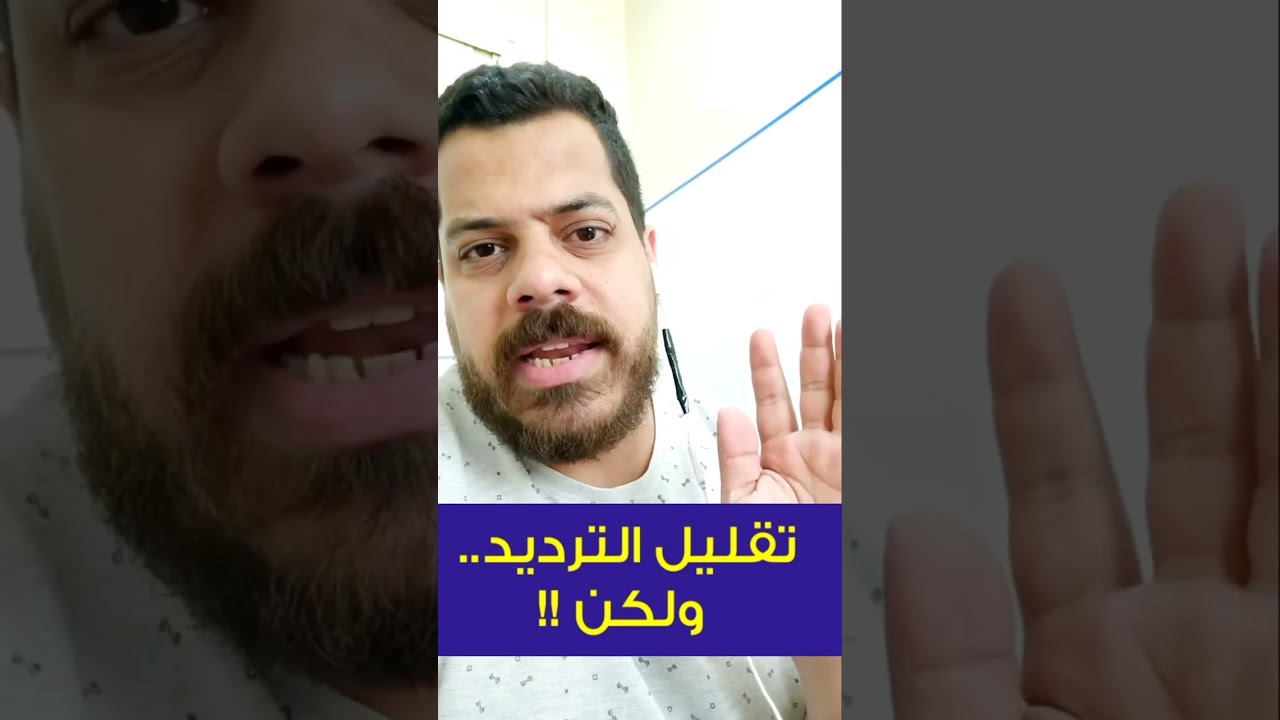 طريقة معروفة لتقليل الترديد عند الطفل ..ولكن ❌❌ #تخاطب#احتياجات_خاصة