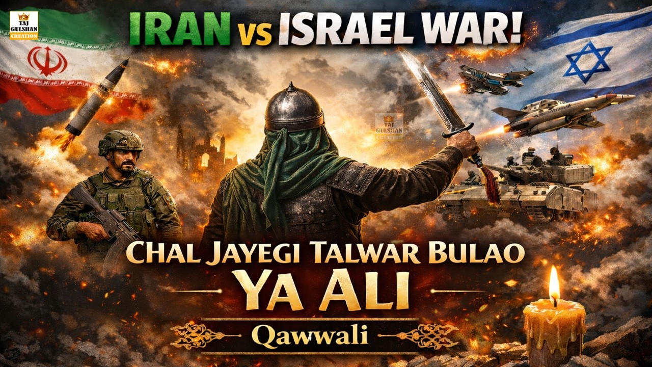 🔥 Aye Deen Ke Gaddar Bulao Kya Ali Ko | Iran vs Israel War Qawwali 2026 | Powerful Islamic Qawwali