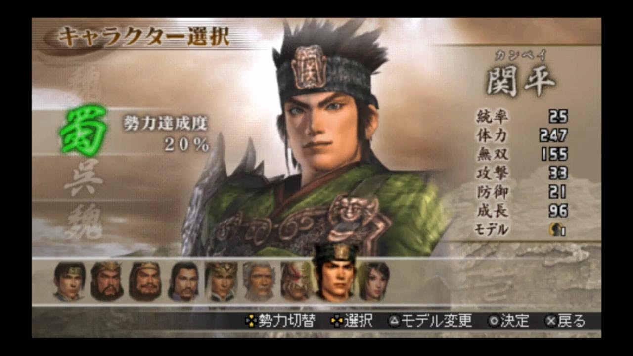 Psp 真 三國無双 2nd Evolution プレイ動画06 By Kanan Youtube Psp 真 三國無双 2nd Evolution プレイ動画06 By Kanan Youtube