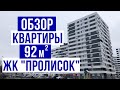 Ремонт квартиры с нуля в новостройке ЖК Пролисок Харьков