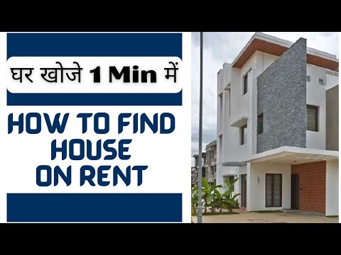 Video: How To Rent A House In India