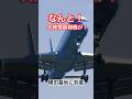 スペシャルゲスト?アメリカ空軍C-32A要人輸送機が来た!#横田基地 #日米友好祭 フルバージョンは関連動画へ