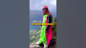 Почему проксимити-дайверы так часто гибнут #skydive #shorts