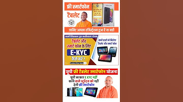 UP Digi Shakti Portal Ekyc Kaise Kare| Free Tablet Smartphone List 2025 | Digi Shakti Ekyc #shorts