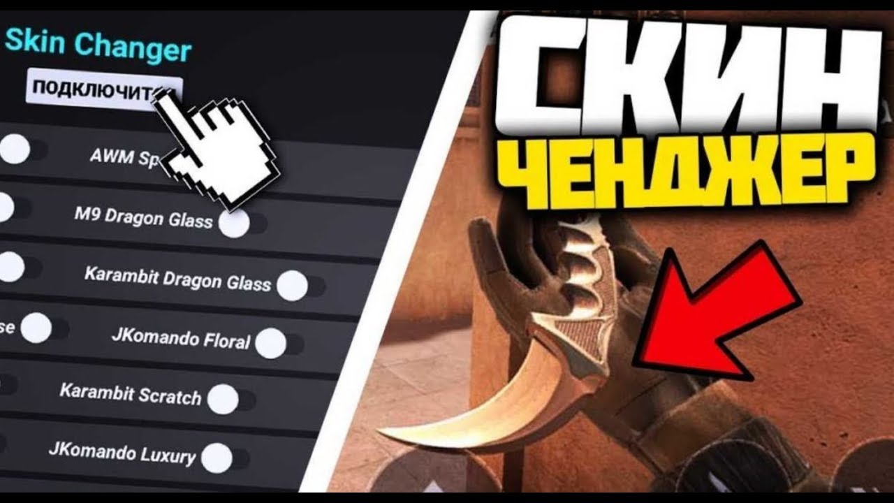 Standoff 2 читы кэш. Читы на скины. Чит на скины в Standoff. Читы на скины в СТЕНДОФФ. Скин чейнджер на Standoff 2.