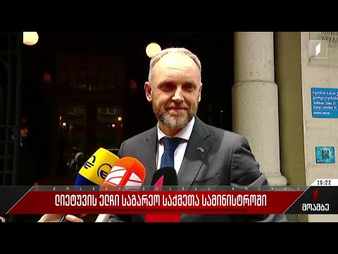 ლიეტუვის ელჩი საგარეო საქმეთა სამინისტროში