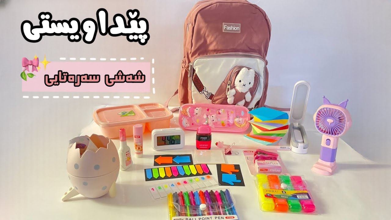 بابەتی قوتابخانەی خوێندکارێکی پۆلی شەشی سەرەتایی|مۆم#گەرانەوە بۆ قوتابخانە