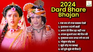 2024 New Radha Krishna Bhajan | Radha Krishna Famous Bhajan | 2024 Radha Krishna Song | Bhajan 2024