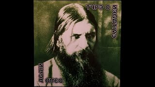 Type O Negative - Dead Again (2007 Full Album)