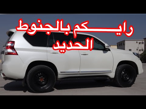 35 تركيب جنوط حديد على البرادو