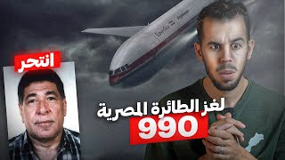 الكارثة التي سببت سببت أزمة دبلوماسية بين مصر وأمريكا🔞
