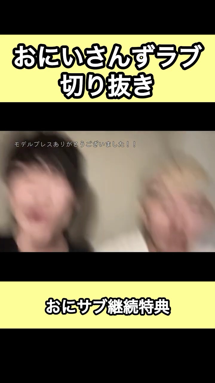 おにサブ継続特典 おにいさんずラブ - YouTube