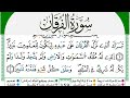سورة الفرقان مكتوبة محمد سايد    برواية ورش عن نافع من طريق الازرق