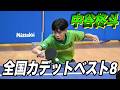 キレッキレ！全国ベスト8スーパー中学生！中谷柊斗選手と対決！