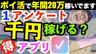 ポケットアンとケイト 紹介 稼ぎ方【ポイ活で年間20万稼いでます】ポケアンことポケットアンとケイトの稼ぎ方を紹介【評判】【アプリ】【口コミ】