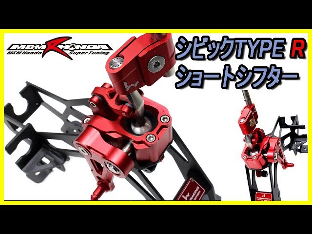 CIVIC FK8 HYBRID RACING ADJUSTABLE SHORT SHIFTER!! - YouTube