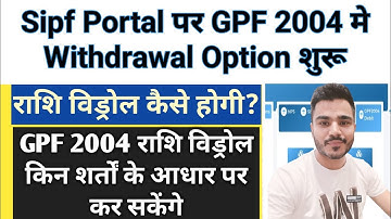 GPF 2004 Withdrawal Option Start | gpf 2004 withdrawal process online | gpf withdrawal | #gpf2004