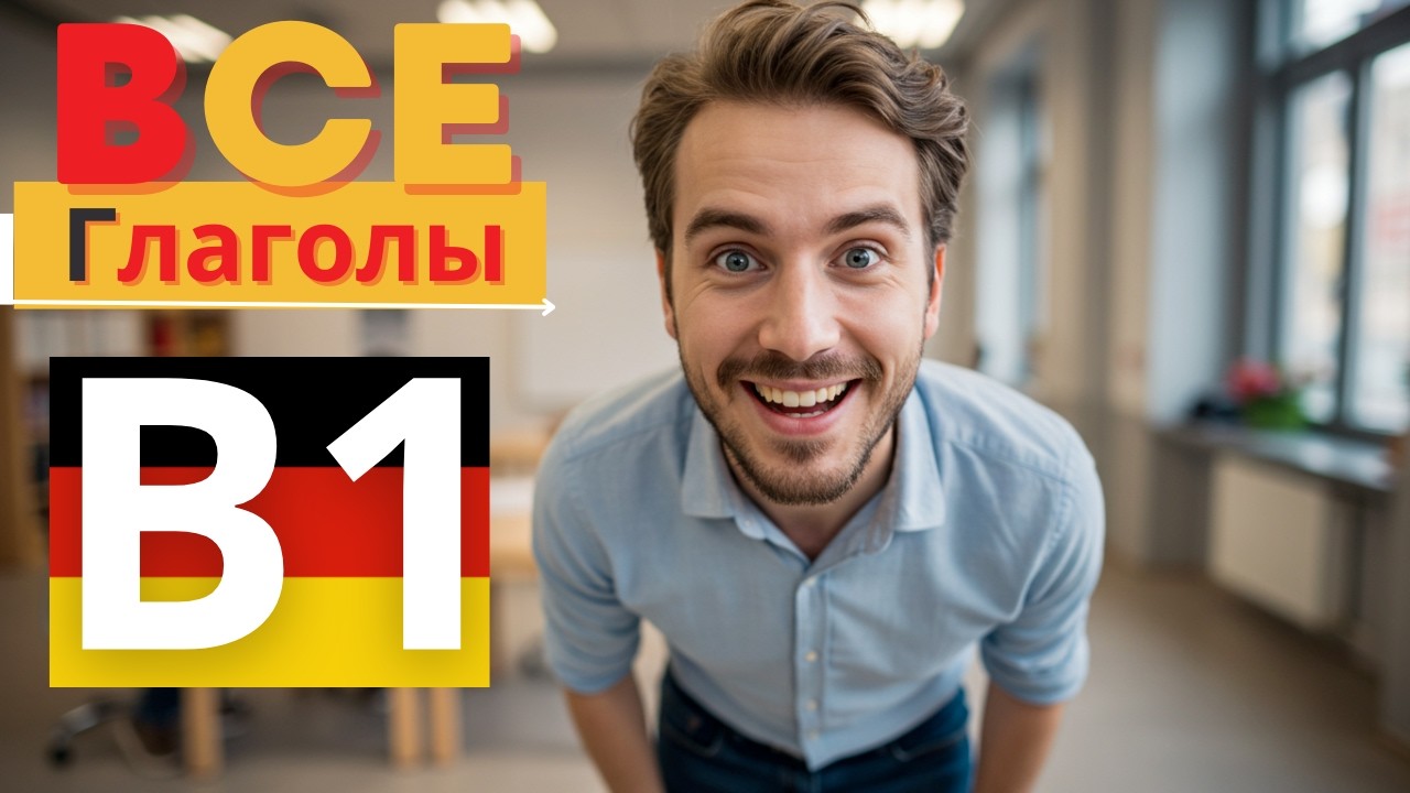 слова уровня b2 немецкий pdf с переводом на русский