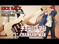 [🎼TABS] KICK BACK / Kenshi Yonezu | Chainsaw Man OP Full Guitar cover
