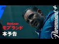 「モブランド」本予告