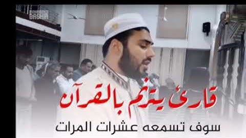 تلاوة رائعة لسورة طه بصوت القارئ نور الدين