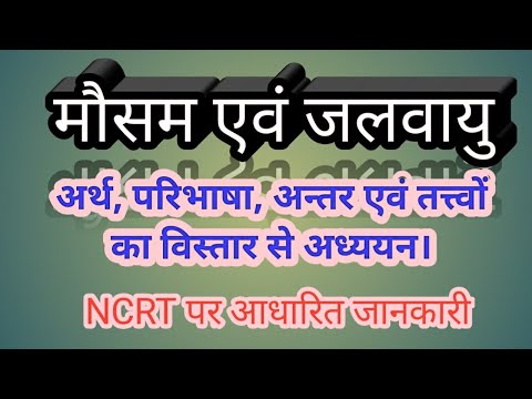 वीडियो: मकाओ में मौसम और जलवायु