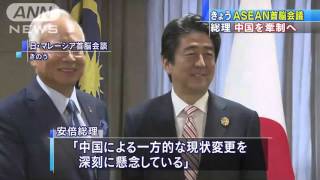 南シナ海問題が焦点　総理がASEAN首脳会議出席へ(15/11/21)