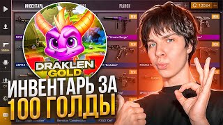 ТОПОВЫЙ ИНВЕНТАРЬ ЗА 100 ГОЛДЫ В СТАНДОФФ 2! + ПРОВЕРКА МАГАЗИНА НА ЧЕСТНОСТЬ! STANDOFF 2