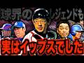 【見えない敵】イップスに陥っていたプロ野球選手たち…それぞれ発症した原因と克服した要因について調べてみた