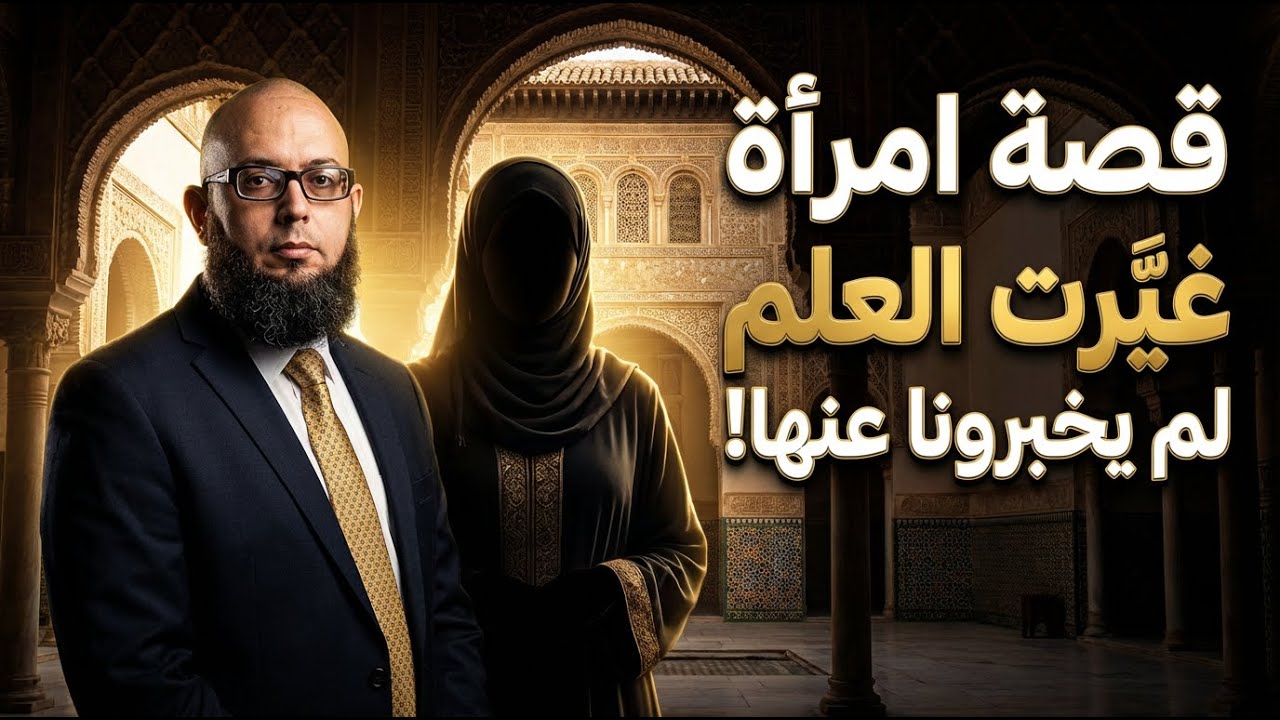 امرأة غيّرت تاريخ العلم بصمت… ولم يخبرونا عنها في المدرسة