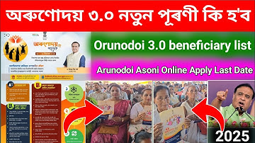 Orunodoi 3.0 Form Fill - Up _ How to form fillup orunodoi 3.0 _ Arunodai 3.0 form Download