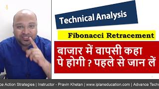 How to use Fibonacci retracement In Hindi  forex and stock market | Technical Analysis Course