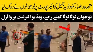 MQM-P Kay Rehnuma Kunwar Naveed Jamil Ko Airport Par Nojawano Nay Lota Keh Dia