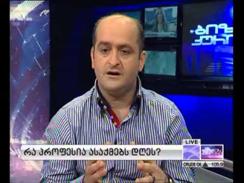 რა პროფესია ასაქმებს დღეს? 13.07.2013