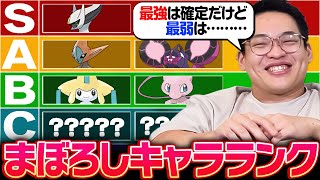 ガチ対戦の"幻キャラランク"完成!最強はアルセウスだけど、最弱は…??
