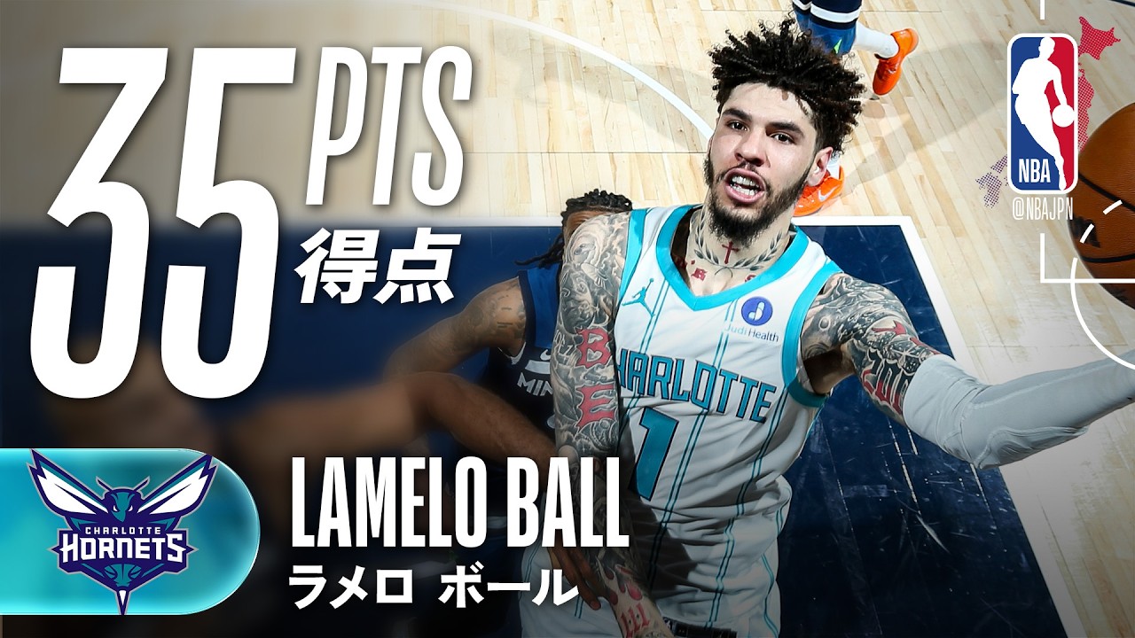 3PT7本?】ラメロ・ボール35得点8アシスト? - YouTube