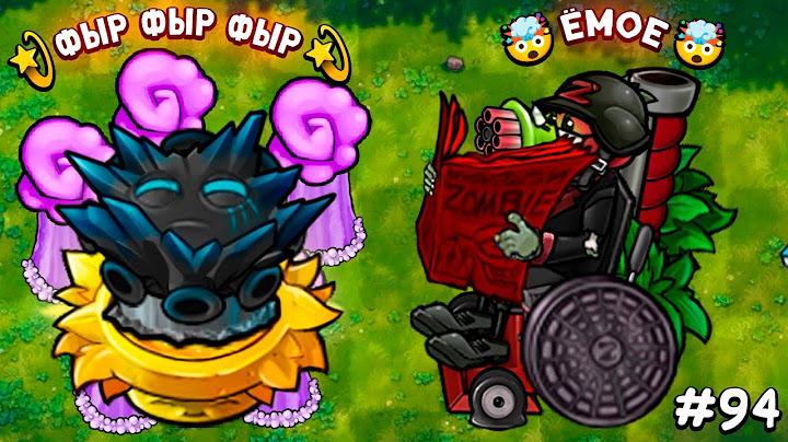 Растения против Зомби - Самый сильный гриб? 🙀 Plants vs Zombies Fusion #94 ПвЗ PvZ Весёлый Кот