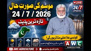 weather update today pakistan | pakistan weather forcast | today weather pakistan | weather sweater