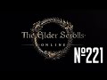 Прохождение The Elder Scrolls Online Серия 221 &quot;Нарсис Дрен и драконий жрец&quot;