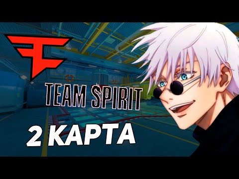 видео: СКАЙ СМОТРИТ СУПЕР ПОТНУЮ КАРТУ FAZE - SPIRIT! 2 КАРТА