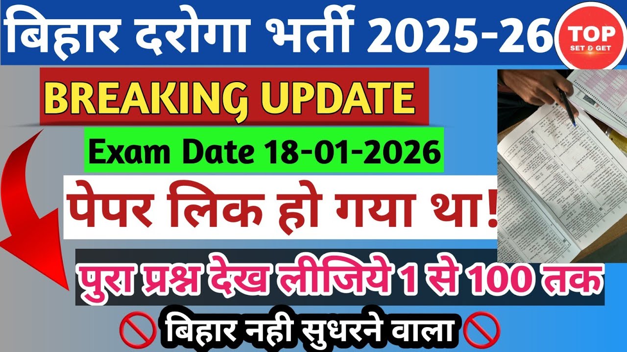 😡 पेपर लिक | Bihar Daroga Paper Leak 2026 | Bihar Daroga Exam Question Analysis | Bihar Si Question 