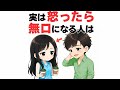 【心理学と脳科学】怒ると無口になる人は