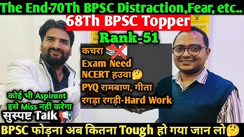 70Th BPSC के लिए ऐसे पढ़िए और फोड़िए🔥|68Th BPSC Topper Interview | The Best Strategy For 70Th BPSC