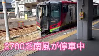 『電車』2700系　南風　JR岡山駅停車中