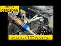 MC51リアルスペックスリップオンマフラー CBR250RR】【r's gear】リアルスペックスリップオンマフラーサウンド